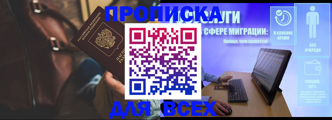 прописка в квартире в Лангепасе