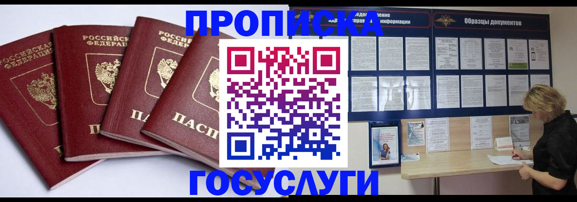 временная регистрация купить в Лангепасе