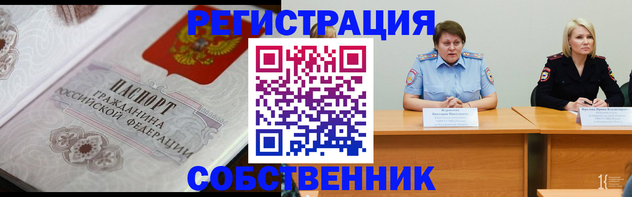 прописка для работы в Лангепасе